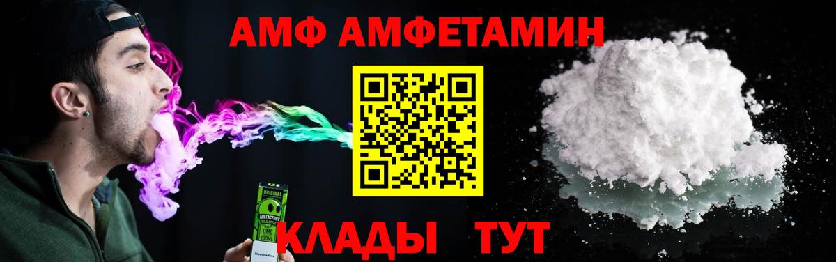 АМФ  Амфетамин VHQ  Вход с VPN  Шатура 