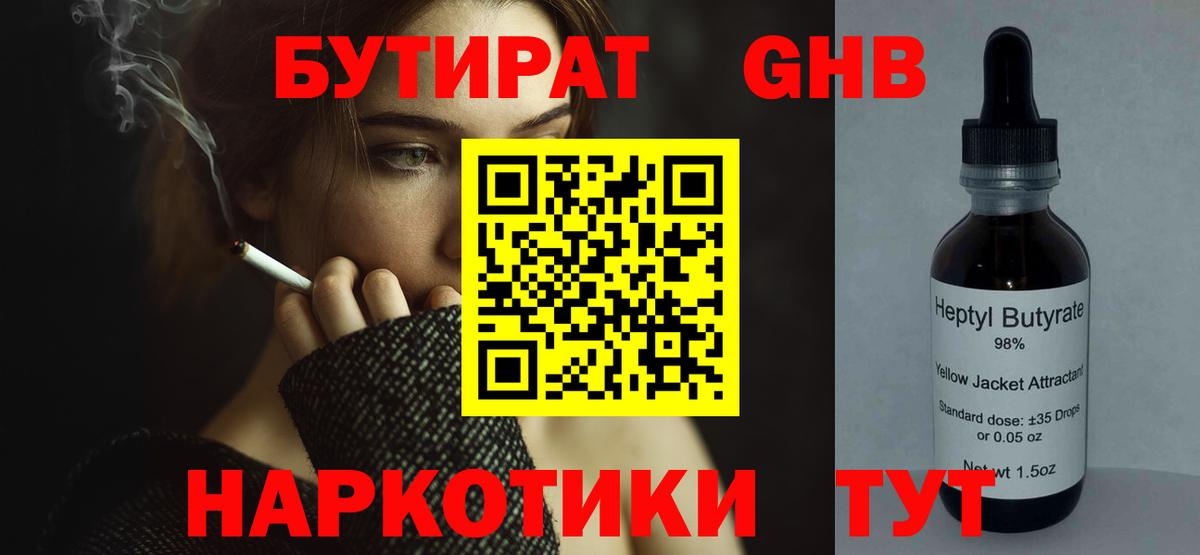 Бутират буратино  Вход с VPN  Шатура 