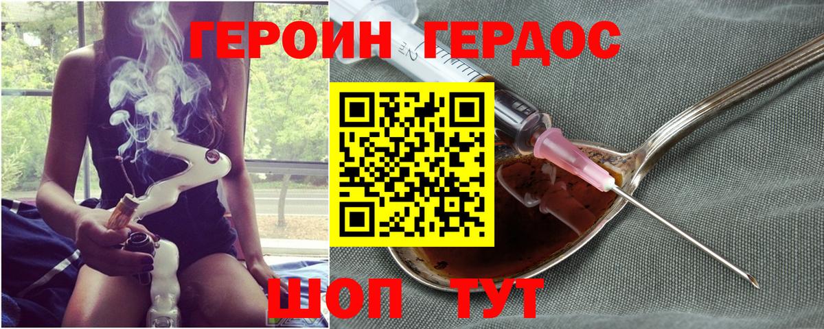 ГЕРОИН хмурый  Вход с VPN  Героин  Шатура 