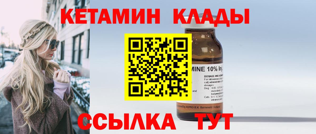 КЕТАМИН VHQ  Вход с VPN  Шатура  КЕТАМИН VHQ 