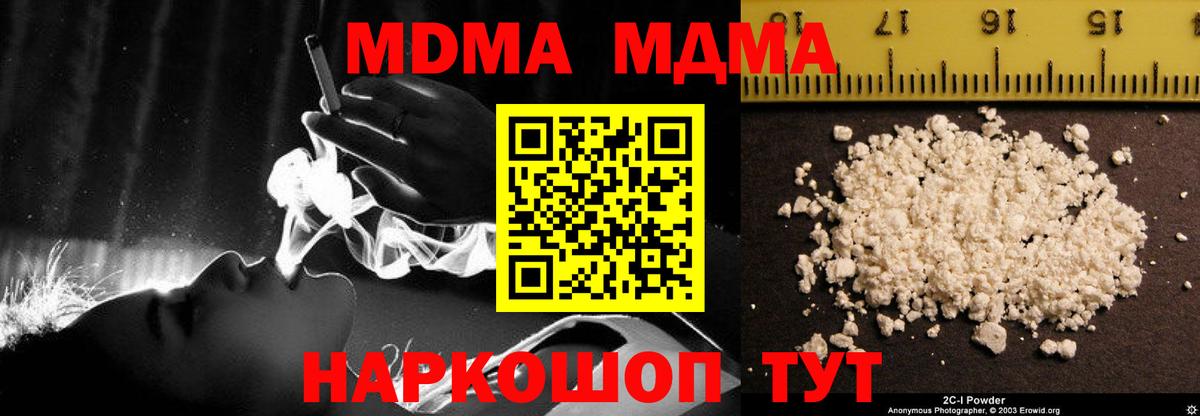МДМА кристаллы Шатура