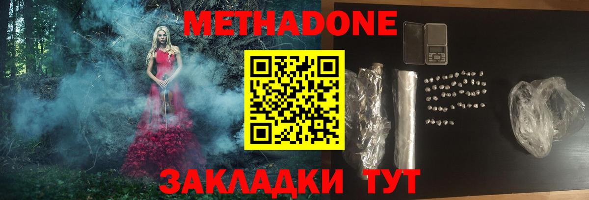Метадон кристалл  Метадон VHQ  Шатура  Вход с VPN 